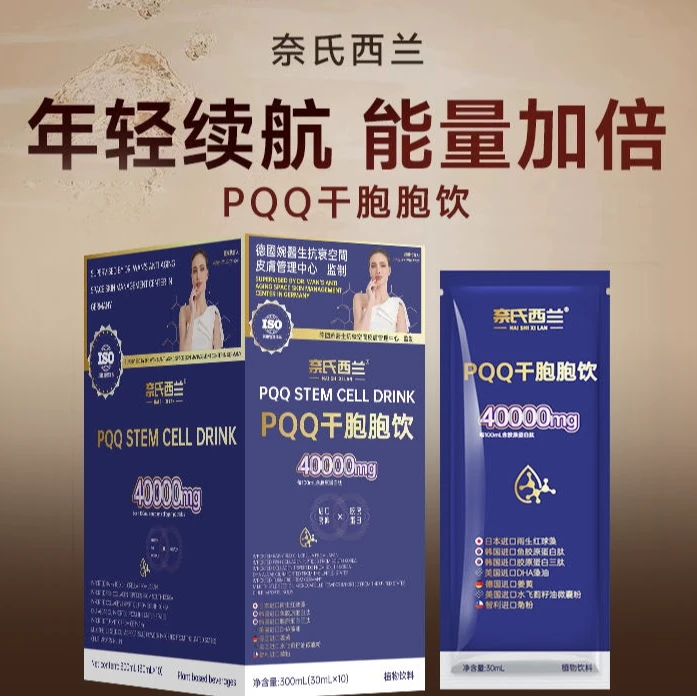 PQQ干干胞饮---M