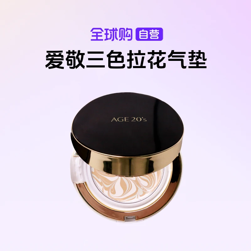 【国内现货】Aekyung爱敬正品三色拉花气垫黑粉白盒23号自用粉底【h】