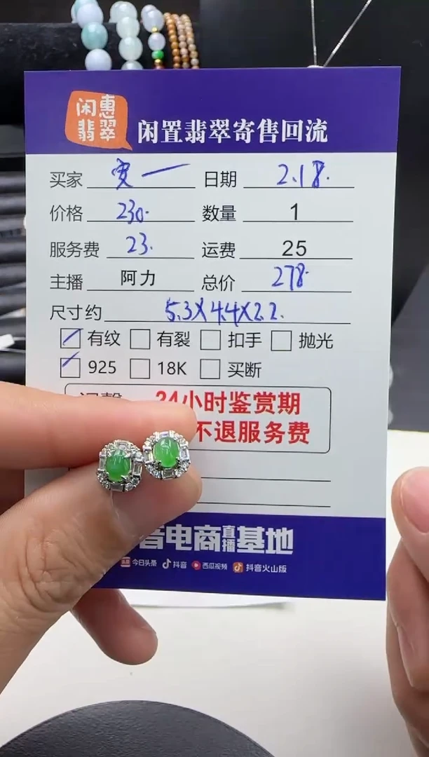 【闪购商品】翡翠耳饰银S925镶嵌翡翠耳饰