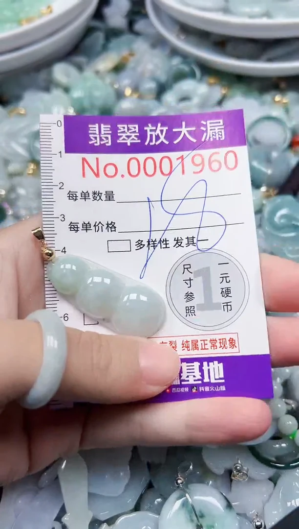 颈饰未镶嵌翡翠1960
