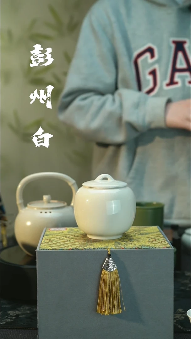陶瓷全品 彭州白瓷  茶叶罐