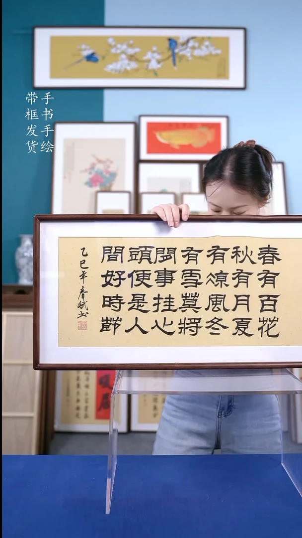 书法36*69 春有百花 手写手绘摆台