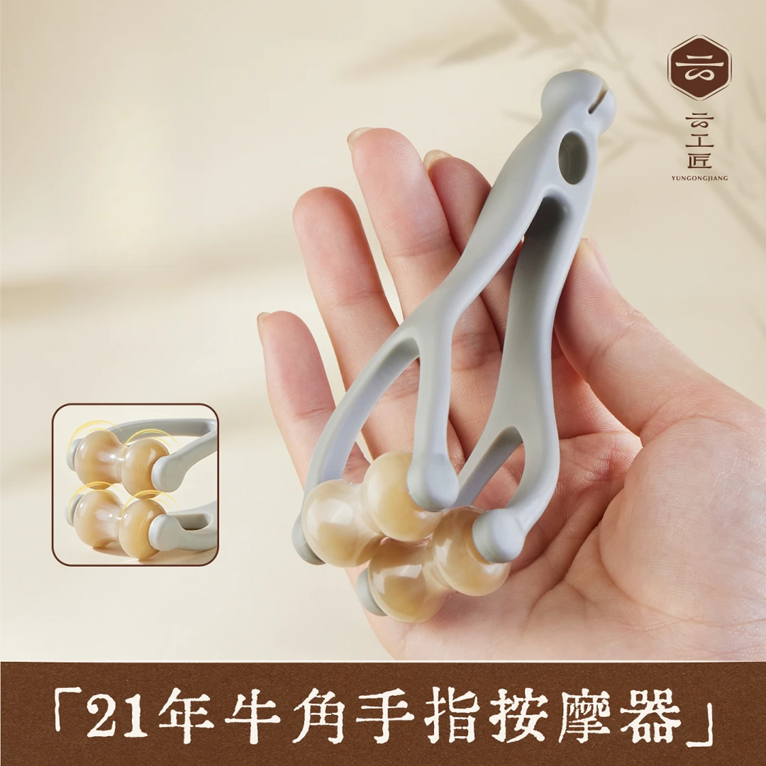 云工匠手指按摩器关节按摩手指疏滚轮通器刮手指经络神器滚轮牛角