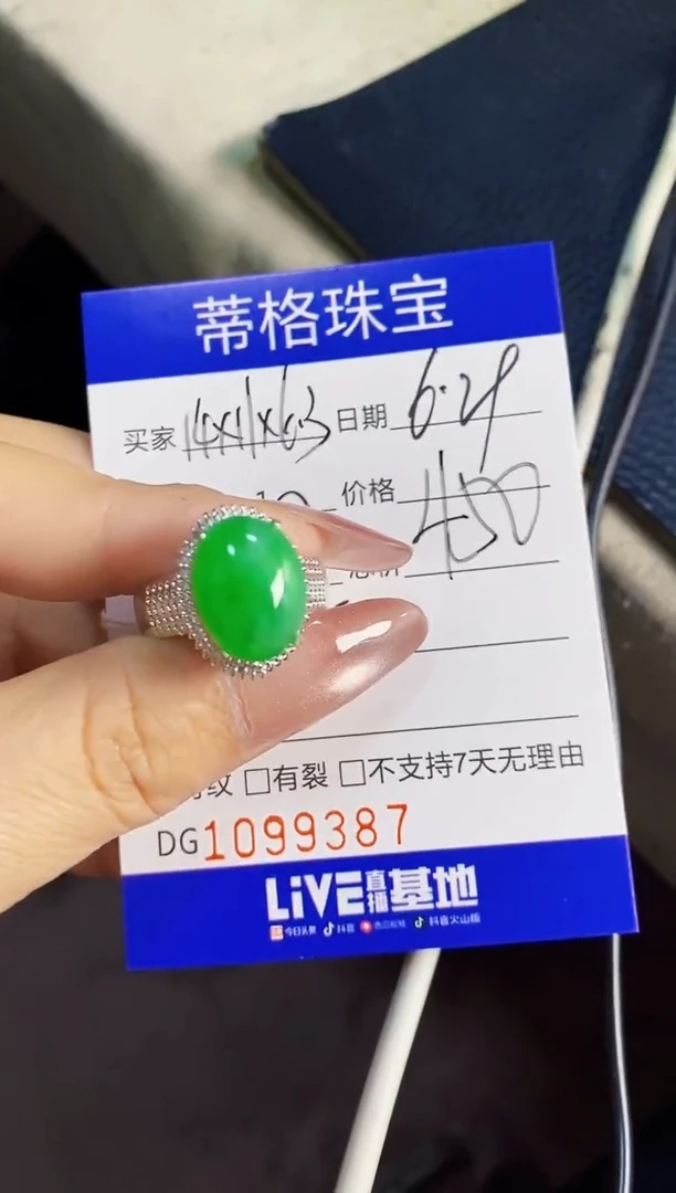 翡翠戒指未镶嵌铜拖9387