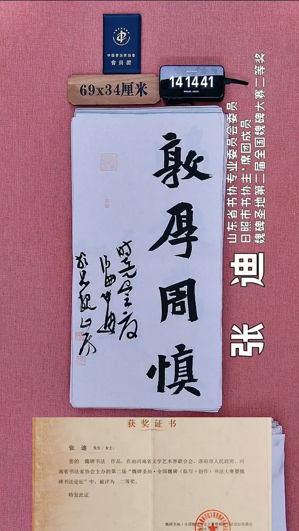 书法92          张老师书法作品