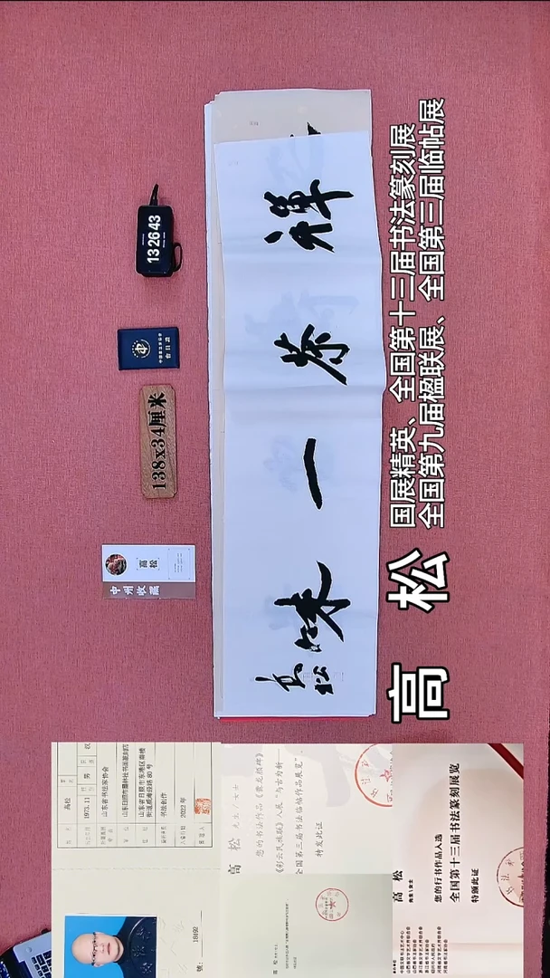 书法334          高老师书法作品