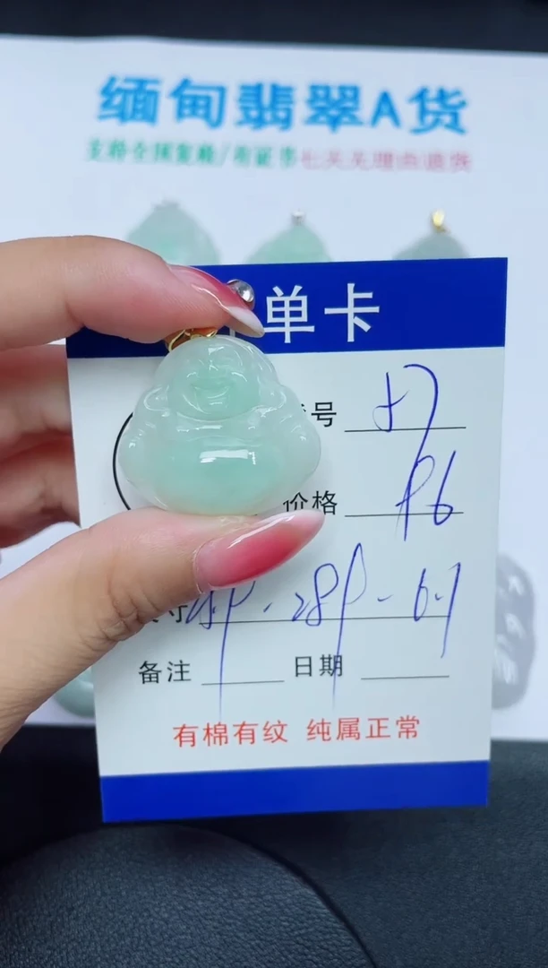 翡翠未镶嵌吊坠(赠链)57
