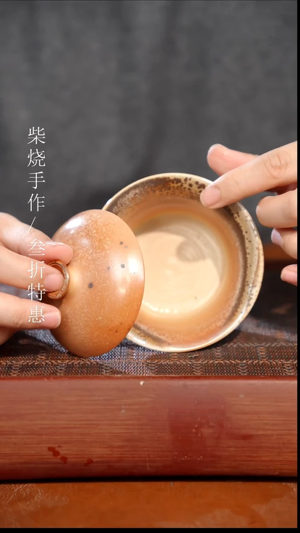 陶瓷奢瓷/瑞寅柴烧茶器（盖碗）1948