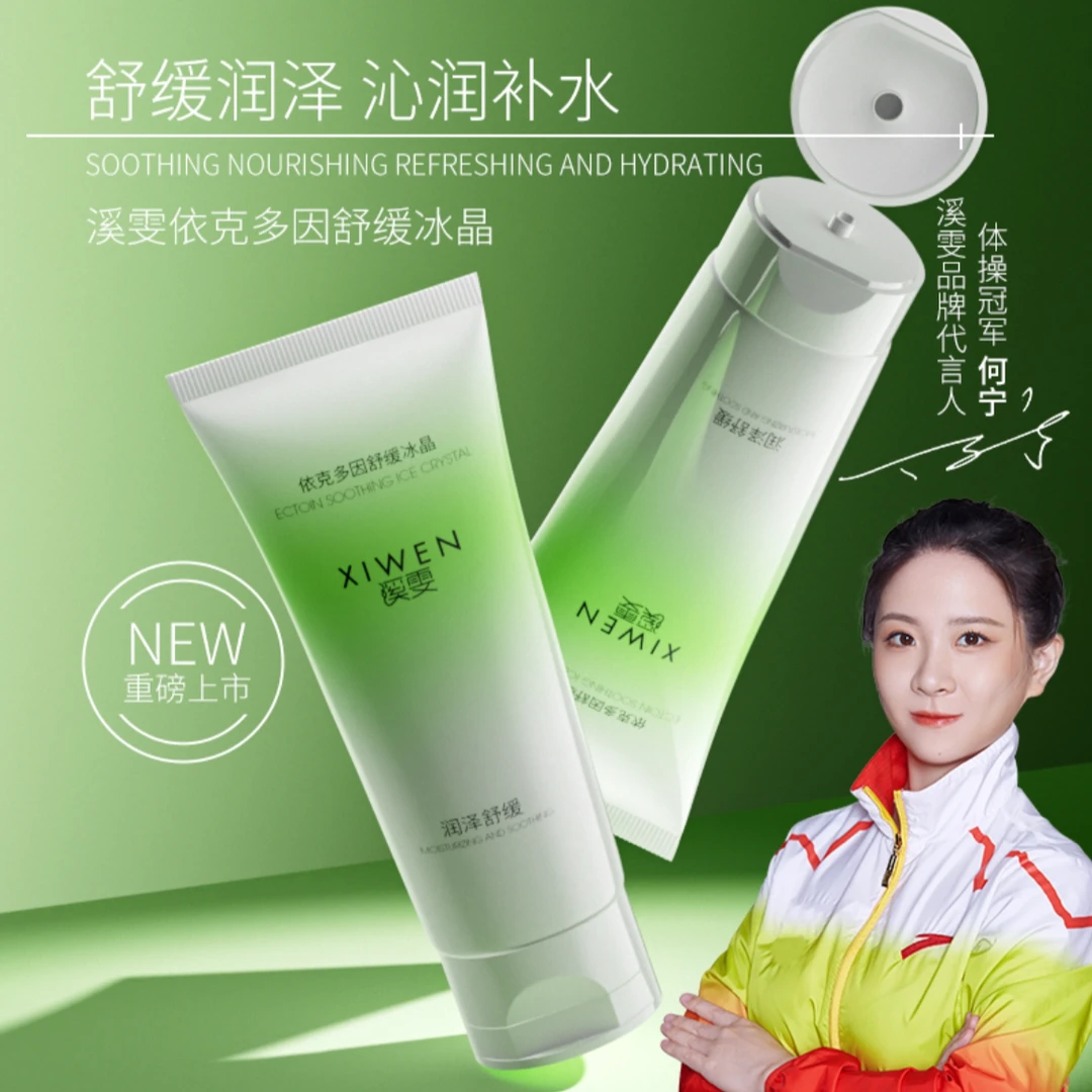 溪雯依克多因舒缓冰晶