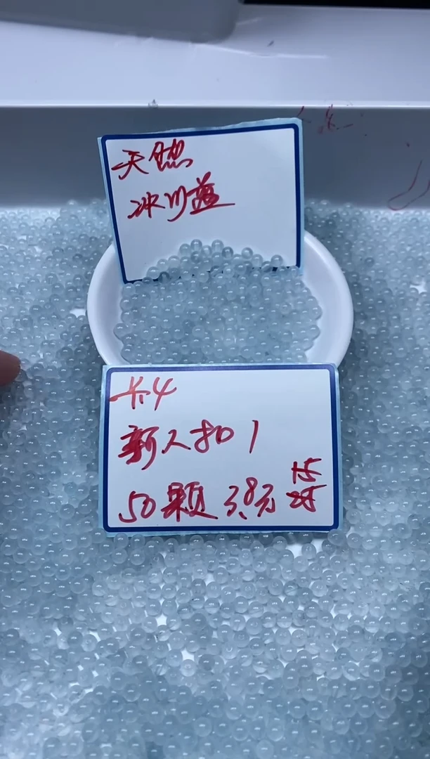 玛瑙/玉髓散珠未镶嵌B1 冰川蓝4mm50颗3.8元