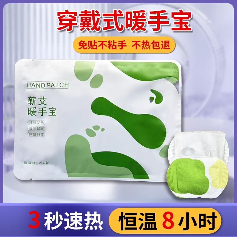 【蕲元春】艾草暖手贴8小时发热暖手神器暖手宝
