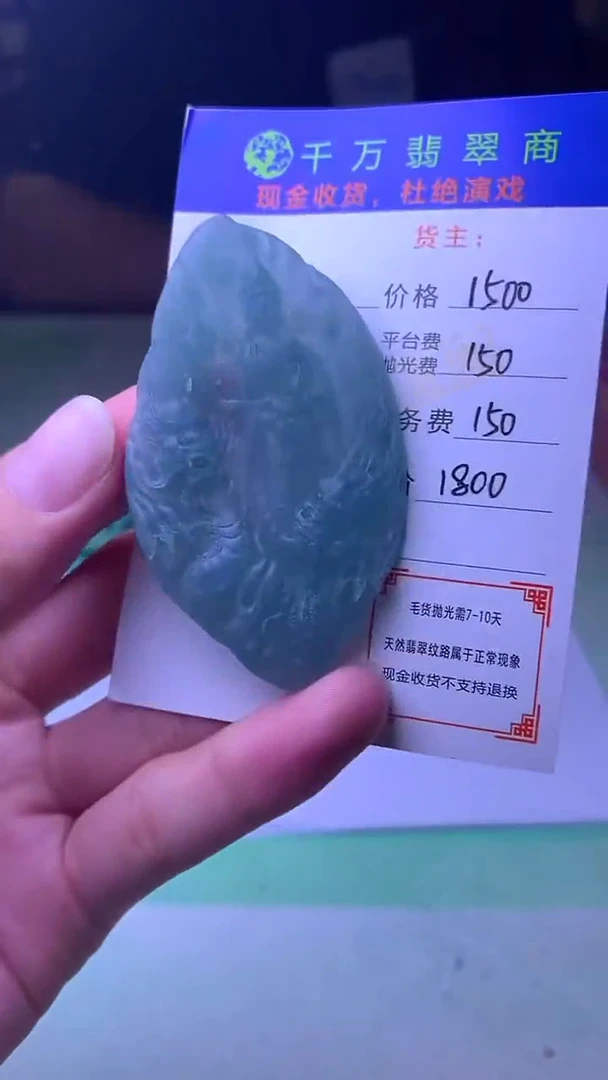 未镶嵌定制翡翠偉*毛货-不退不换-