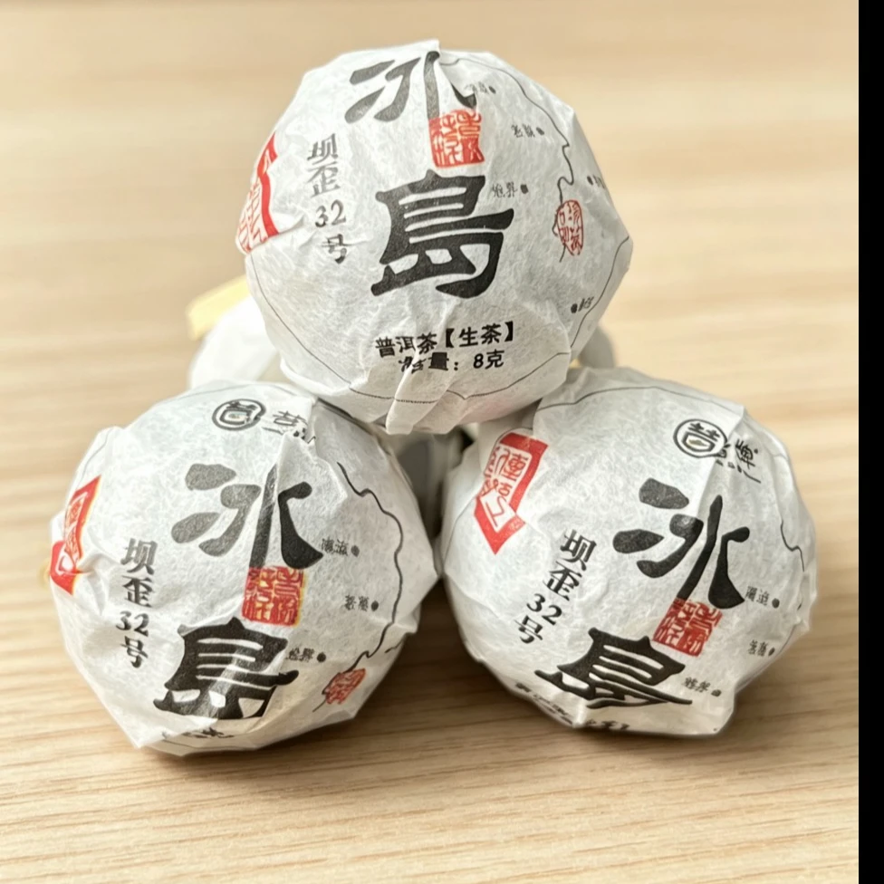 2021年冰岛坝歪古树(春)普洱茶生茶紧压茶龙珠