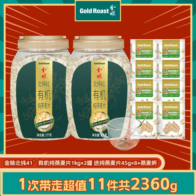 金味有机纯燕麦片北纬41度即食营养早餐代餐0添加蔗糖1000g罐装