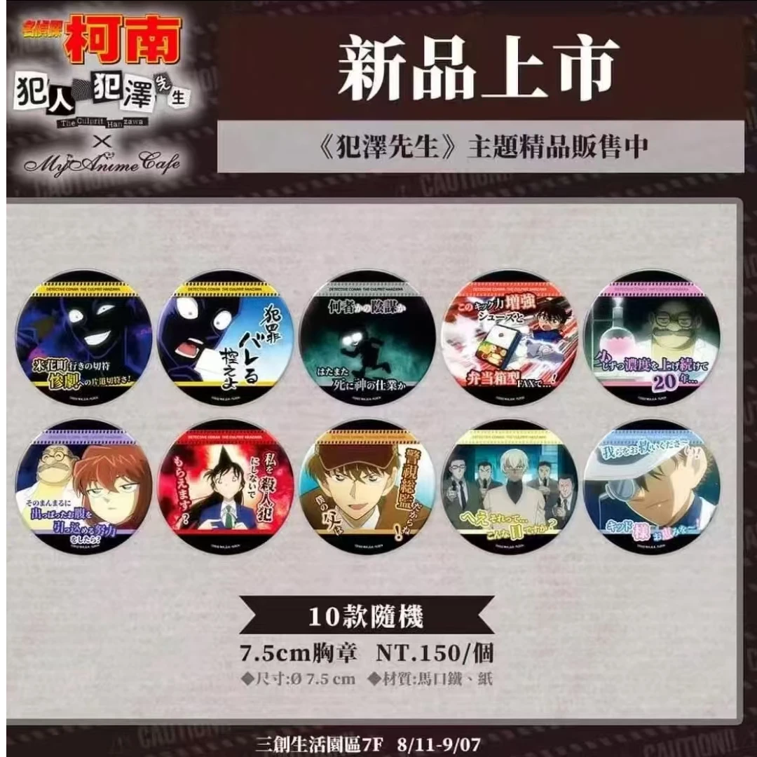 【小夏】名侦探柯南 台湾范泽大吧唧盲盒(默认代拆)