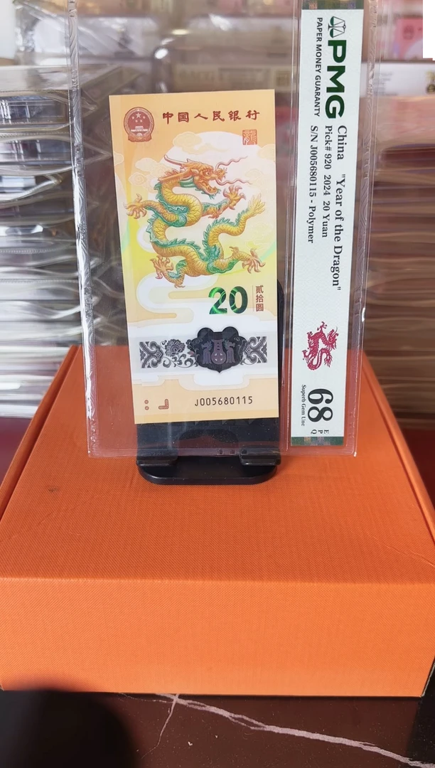 塑料2024 龙钞 单张  啊啊啊