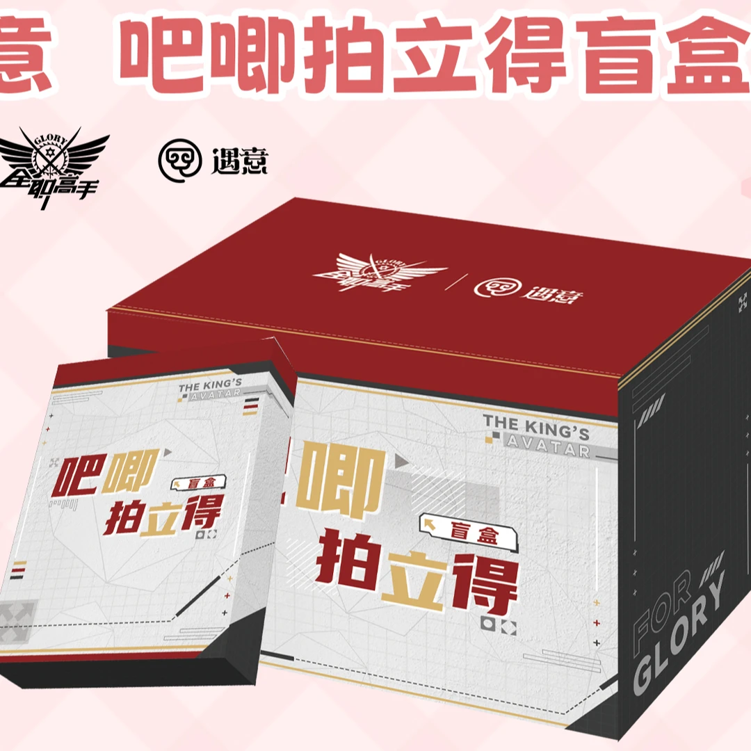 【玩法】全职高手遇意吧唧拍立得
