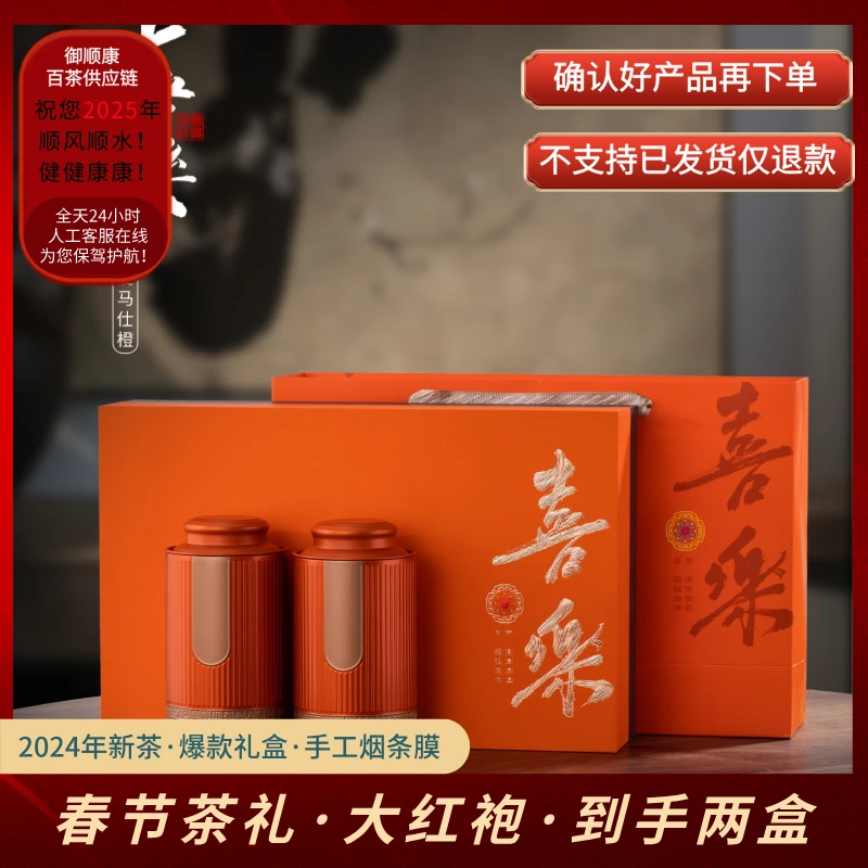 《拍一发二》武夷岩茶岩骨花香特级大红袍茶叶礼盒装