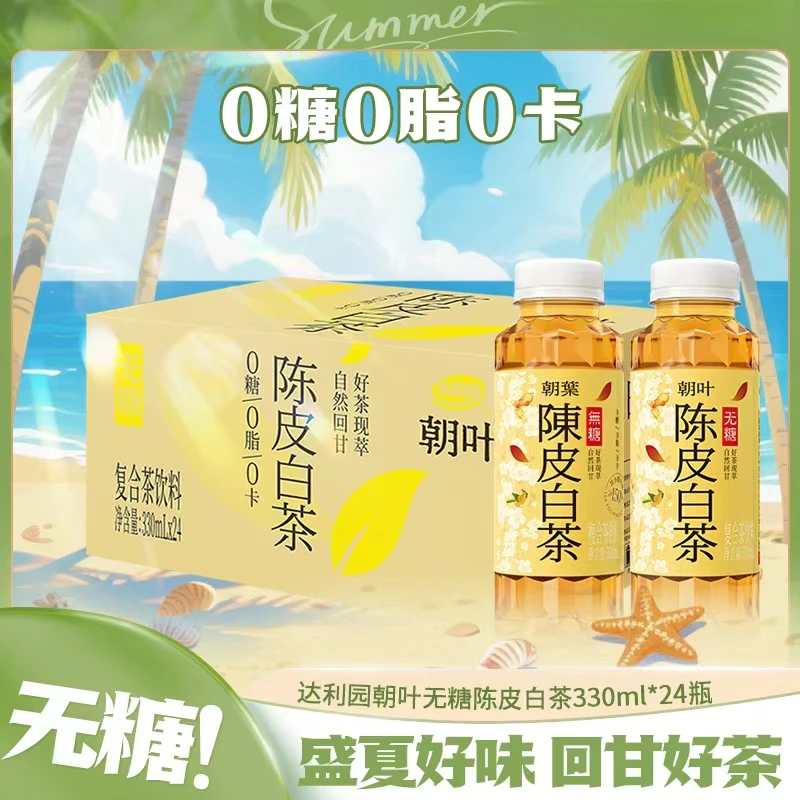 【全新口味】达利园无糖陈皮白茶330ml*24瓶整箱小瓶零脂夏季茶饮料
