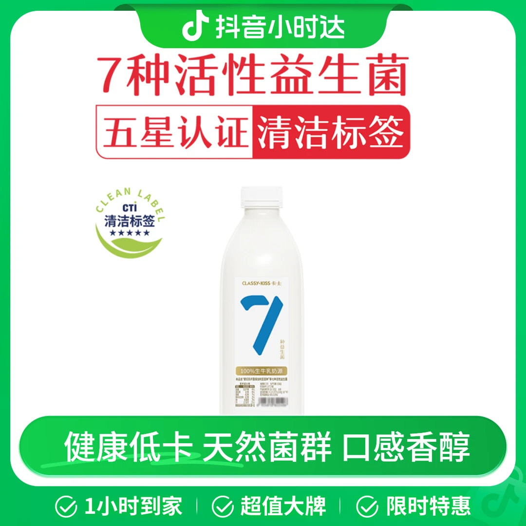 CLASSY·KISS/卡士 含有7种活性益生菌 家庭装 原味酸奶969g/瓶  0蔗糖 沃尔玛小时达 同城配送