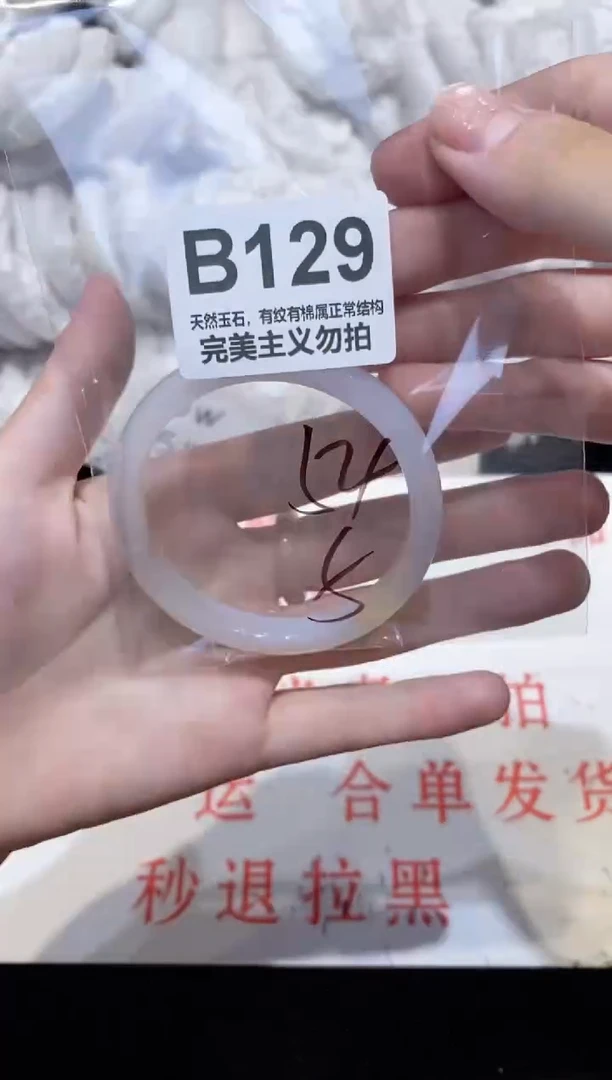 手镯玛瑙/玉髓未镶嵌54