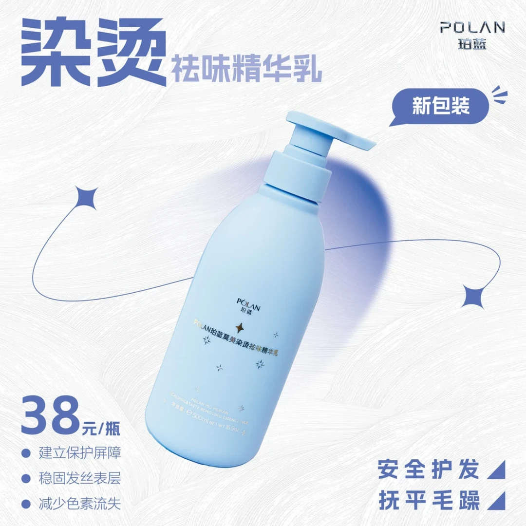 珀蓝祛味精华乳500ml