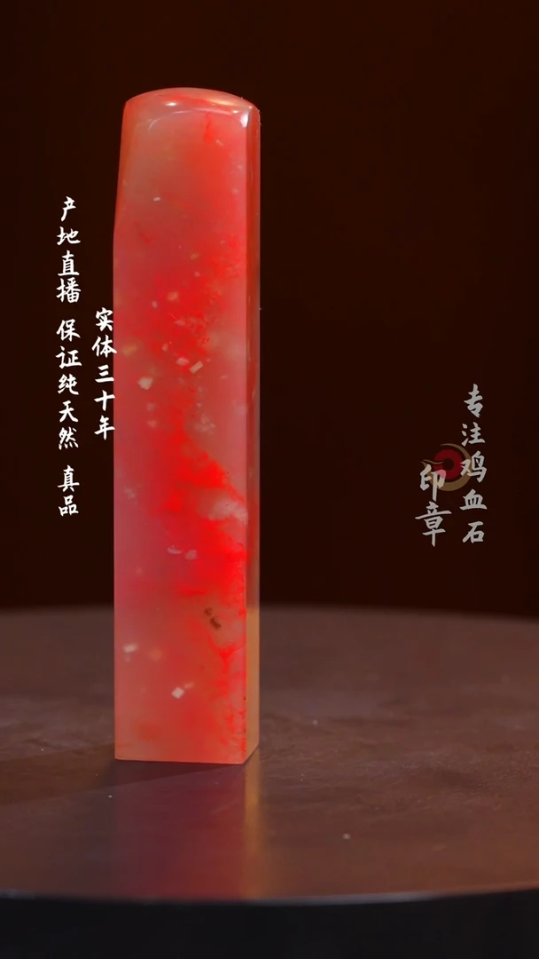 鸡血石粉冻鸡血石印章大红袍