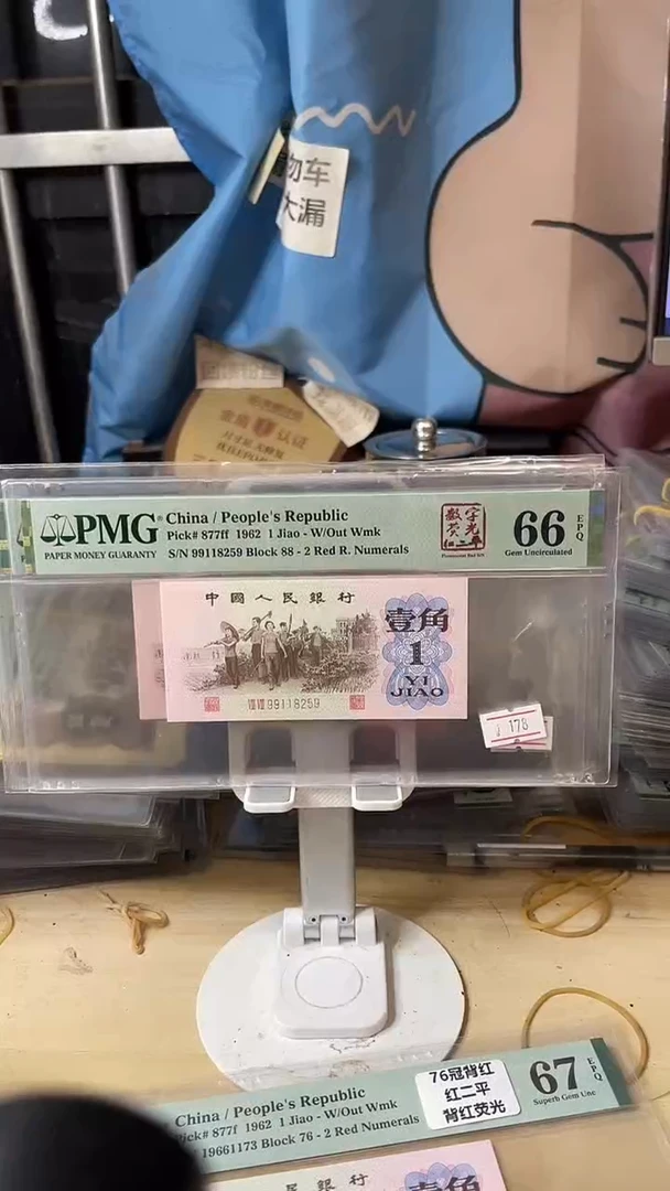 数字荧光红二平66分无347！！！