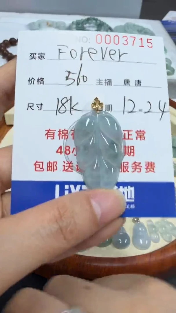18K金镶嵌挂件翡翠F****rForever3715