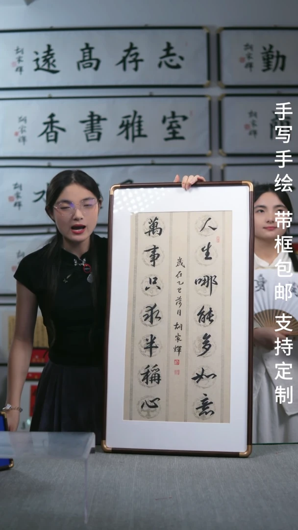 书法实木竖版  人生哪能多如意   48*87