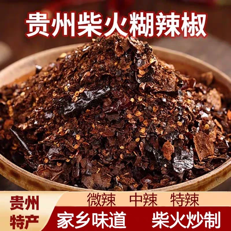 贵州特色柴火糊辣椒面火锅蘸水水煮菜蘸料鲜香下饭菜特辣