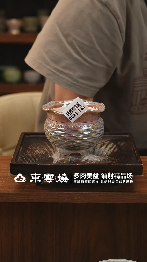 0923-143B杜康内口8