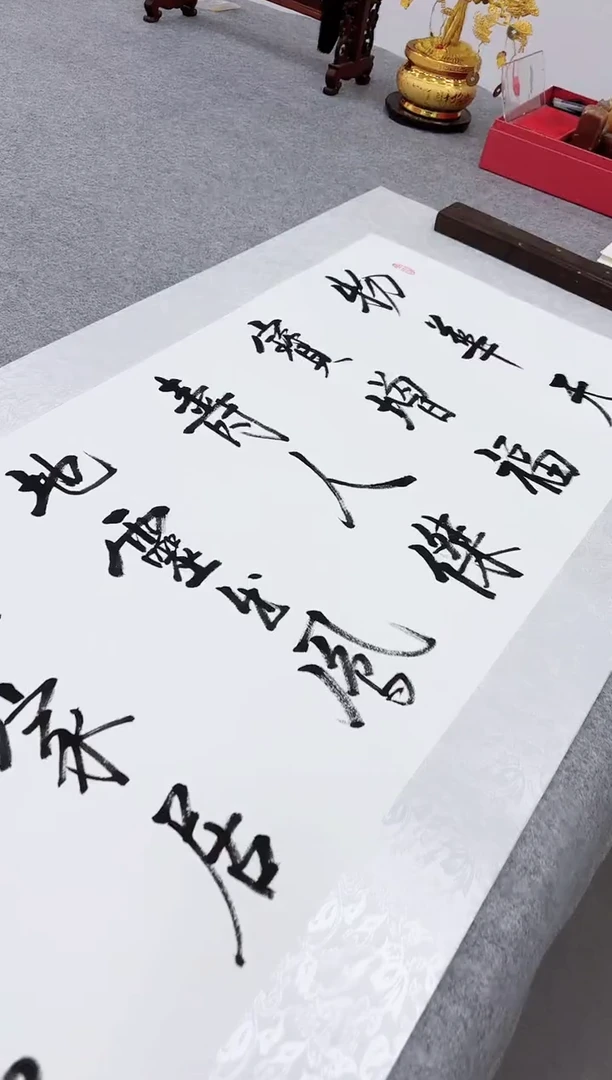 【闪购商品】书法纪风 书法 物华天宝