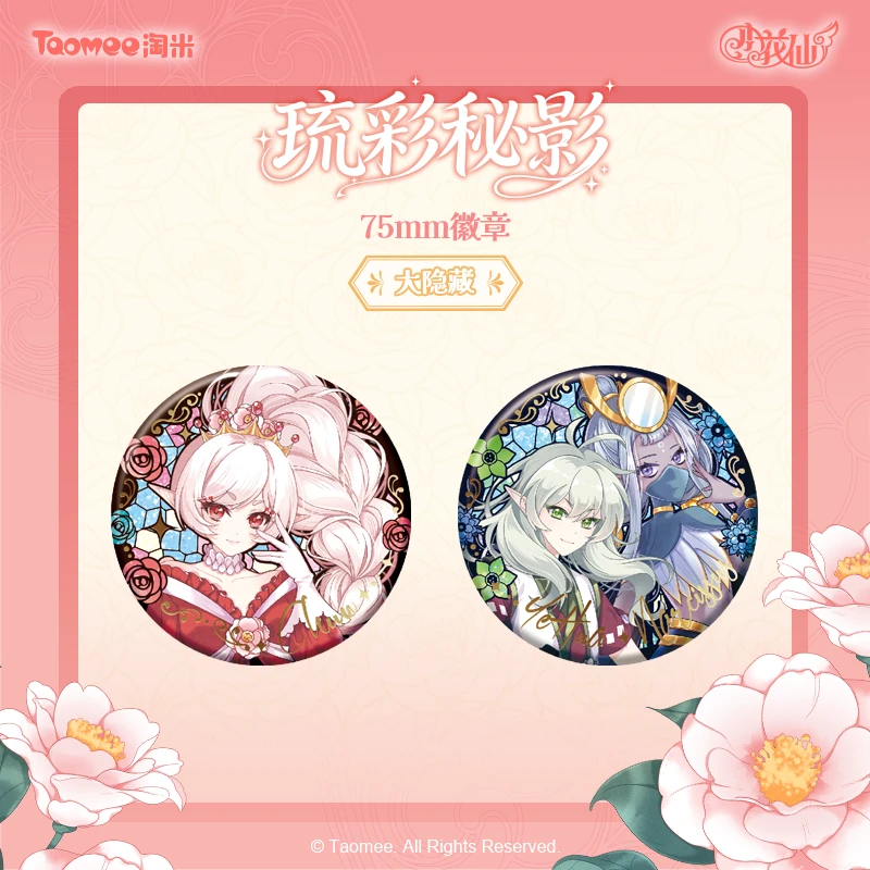【直播现货】小花仙暗影花仙精灵王琉彩秘影系列第一弹75mm徽章盲盒