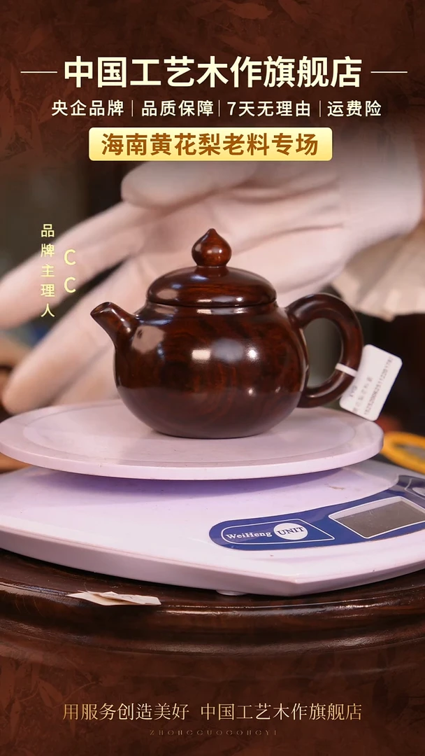 黄花梨/降香黄檀【中国工艺】海南黄花梨