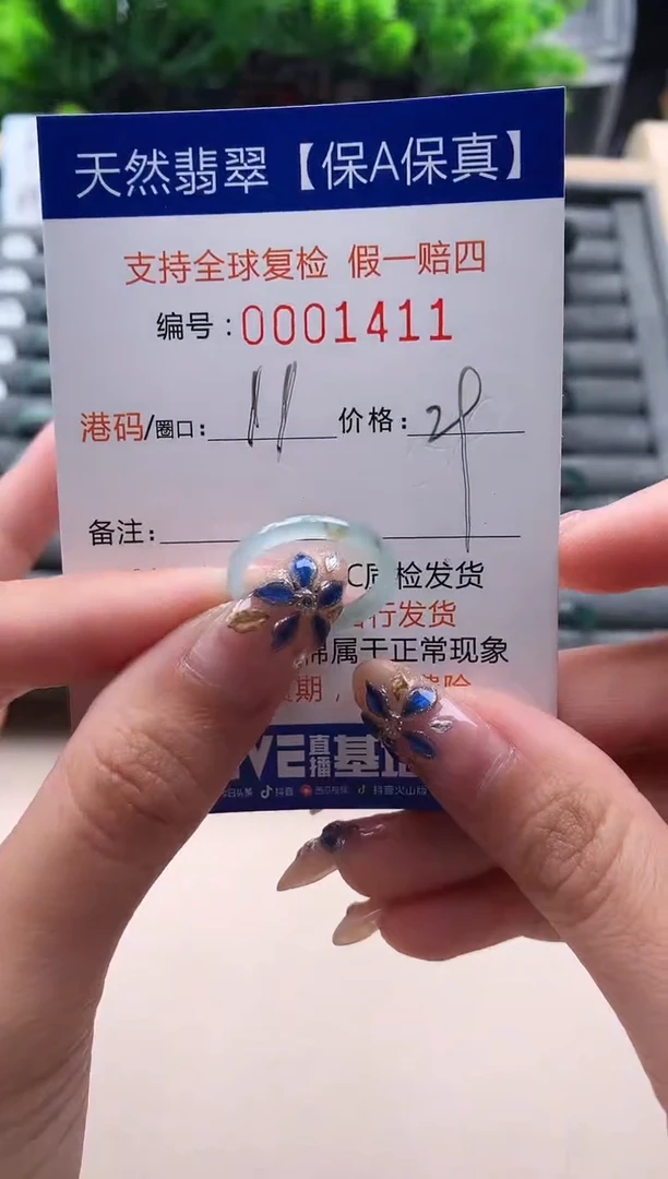 未镶嵌戒指翡翠1411