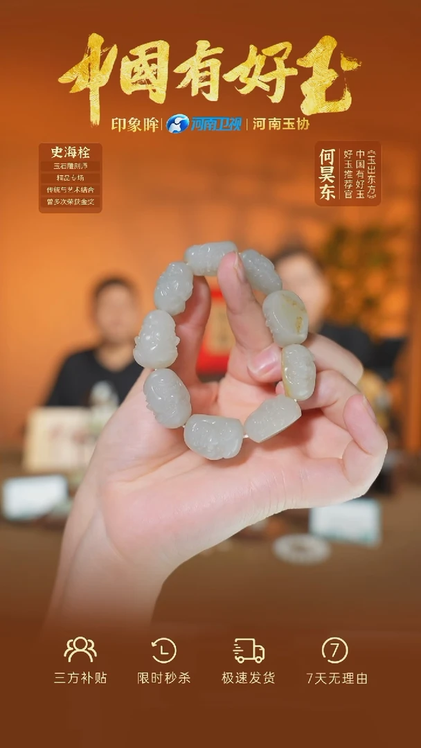 未镶嵌手串和田玉xjzl   7    yh