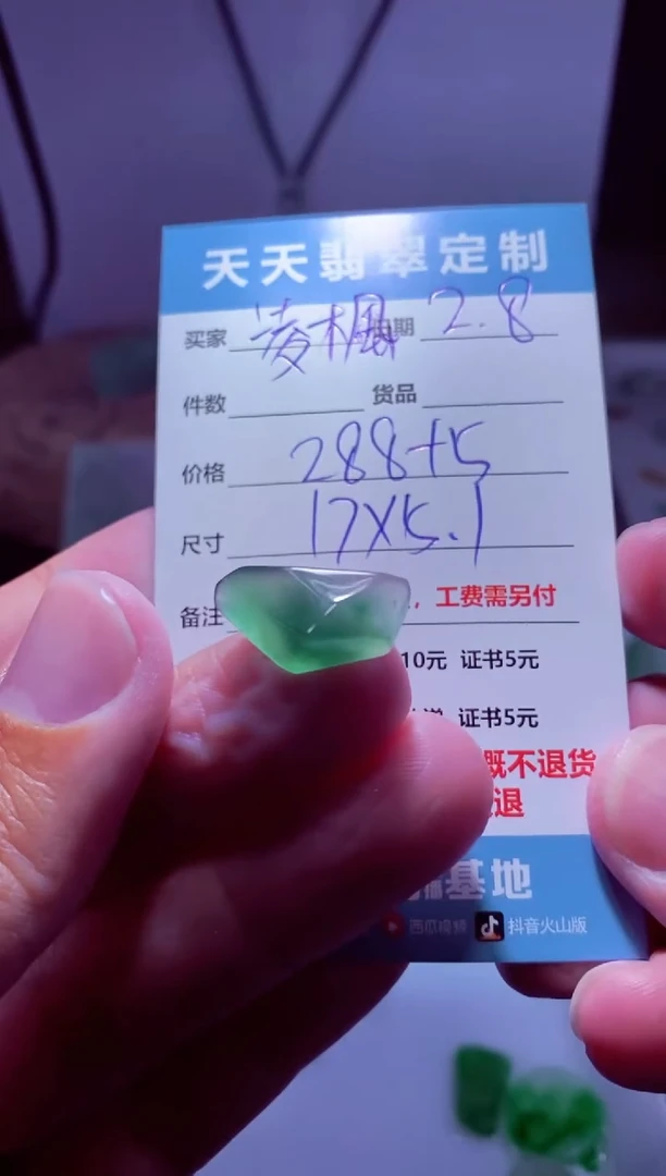 【闪购商品】定制翡翠未镶嵌材料288