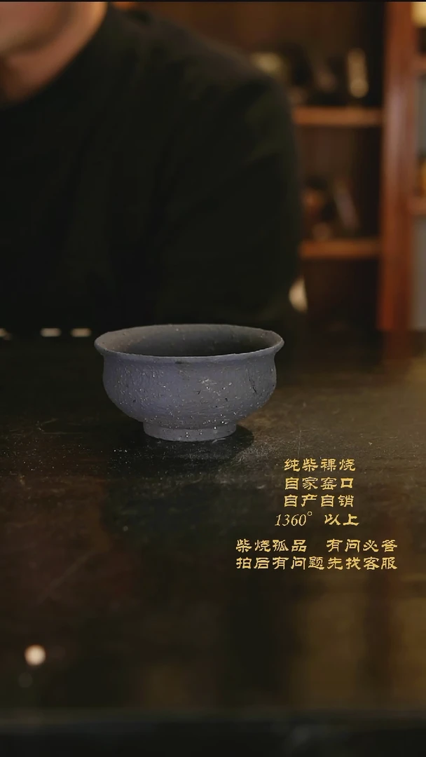 【闪购商品】1086景德镇柴烧裸烧陶瓷茶杯