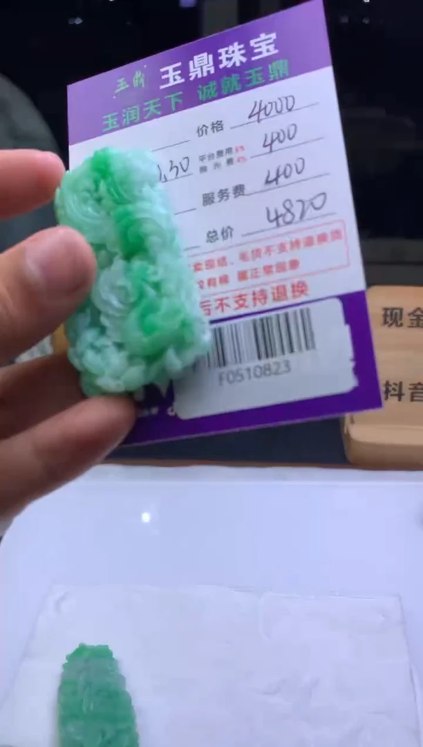 未镶嵌定制翡翠上*  F0510823