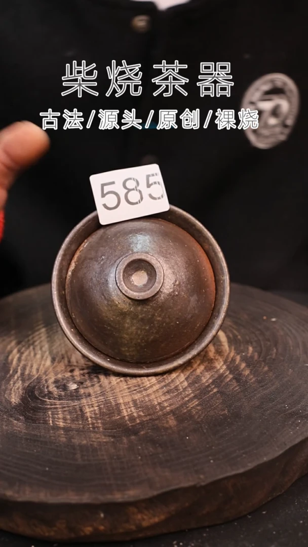 泥舍柴烧精品茶器