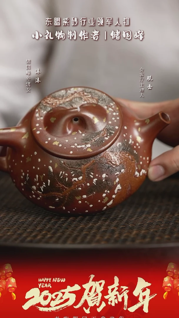 【闪购商品】紫砂茶壶XCS121储国峰景舟石瓢雪松金砂火烧3