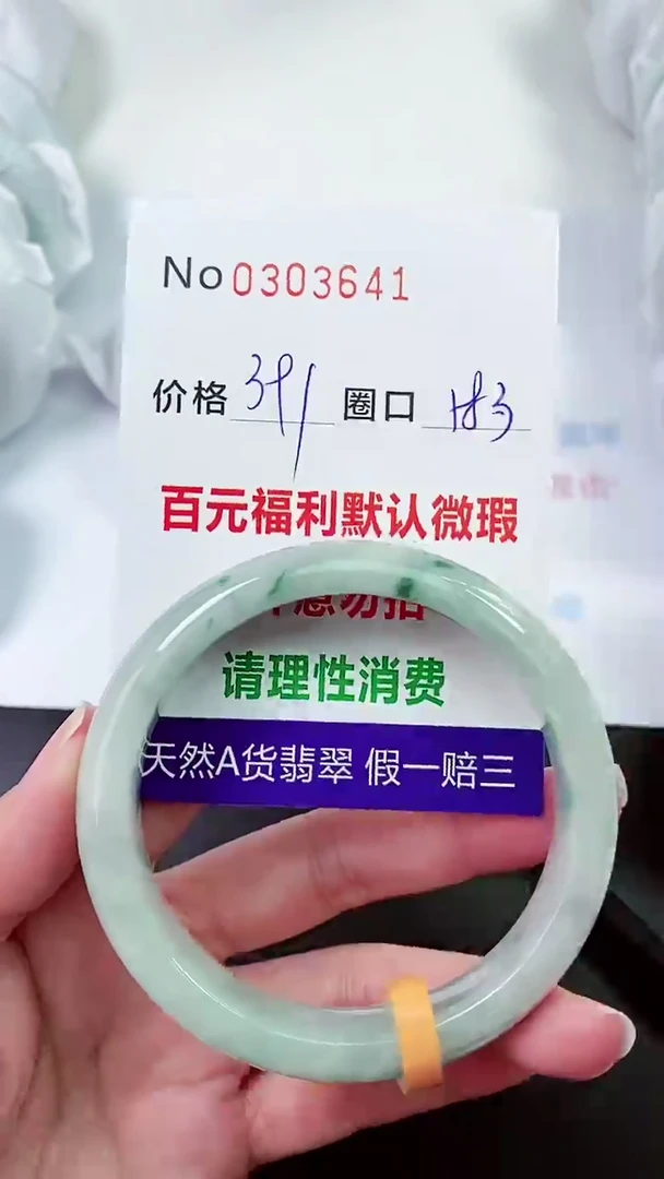 【闪购商品】翡翠手镯未镶嵌00303641