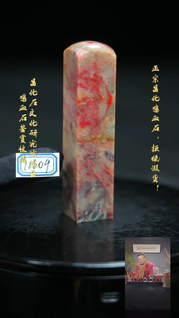 【闪购商品】昌化鸡血石11609111111111