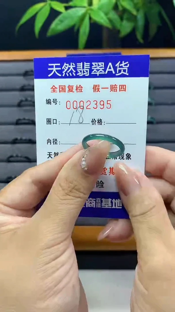 【闪购商品】翡翠戒圈未镶嵌天然翡翠A货2395