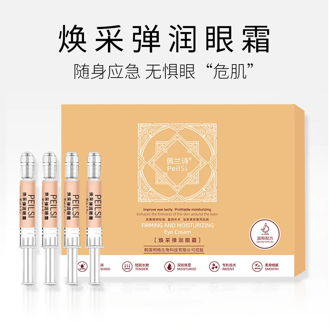 【眼部扎扎】佩兰诗 焕采弹润眼霜