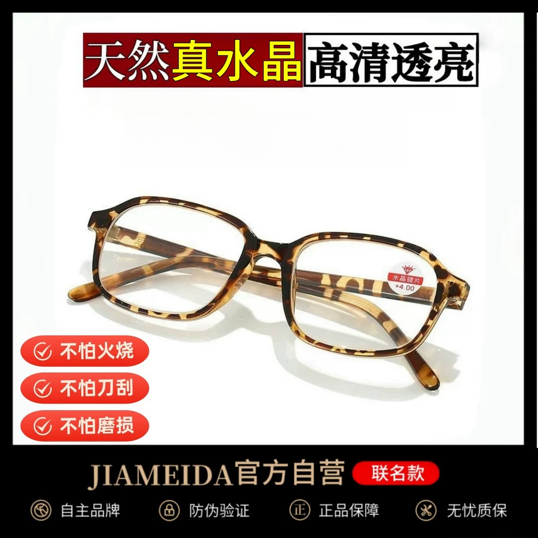 JMD8214天然水晶石豹纹全框老花镜高清镜片火烧不融刀刮无痕