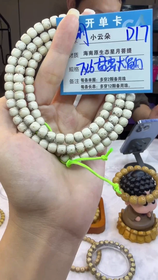 手串星月菩提D17