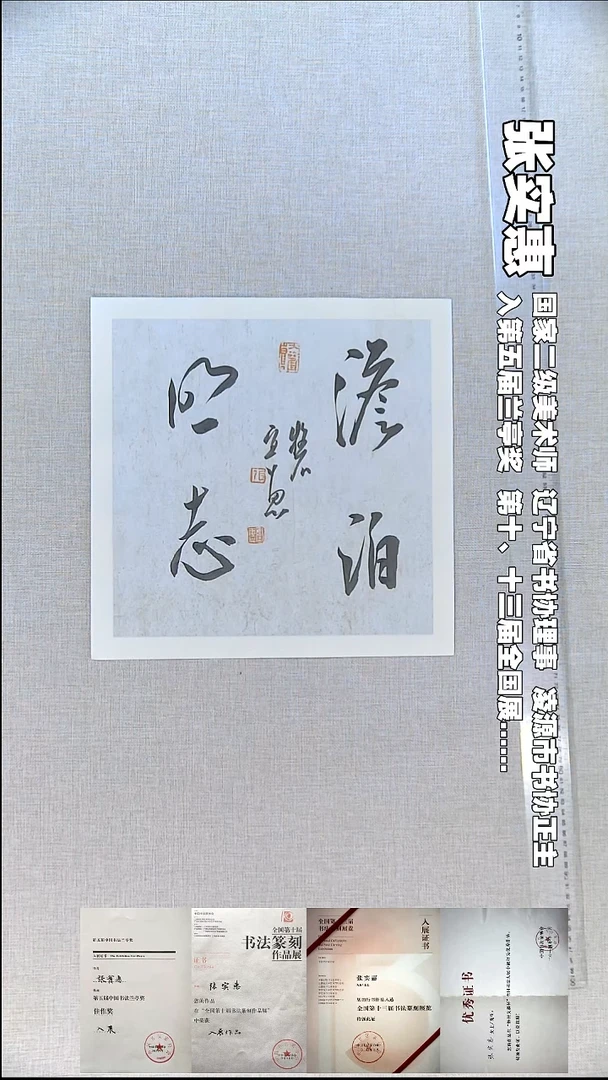 书法张实惠书法福利35*35淡泊明志