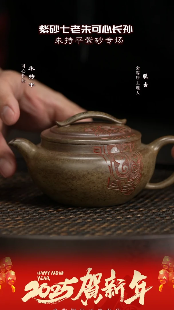 【闪购商品】紫砂茶壶CJY30朱持平扁灯黄龙玉砂段200
